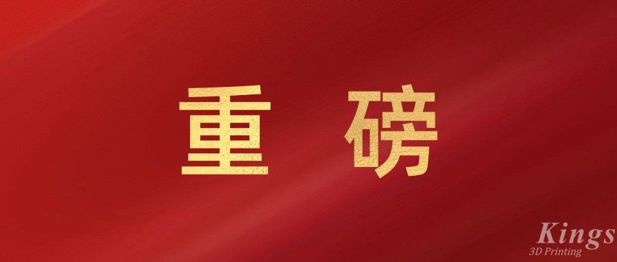 重磅！金石三維戰(zhàn)略攜手匯納科技（300609），強(qiáng)強(qiáng)聯(lián)合打造“3D打印+AI+算力”生態(tài)布局